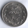 Монета 1 риал. 1987 год, Иран.
