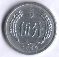 Монета 5 фыней. 1956 год, КНР.