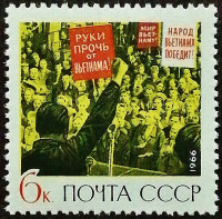 Марка почтовая. "Война во Вьетнаме". 1966 год, СССР.