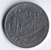 Монета 50 пайсов. 1997(N) год, Индия. 50 лет Независимости.