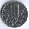 Монета 10 грошей. 1984 год, Австрия.