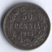 50 пенни. 1915 год, Великое Княжество Финляндское.
