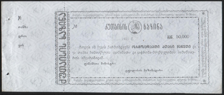 Бона 50000 рублей. 1921 год, Кутаисское Казначейство.