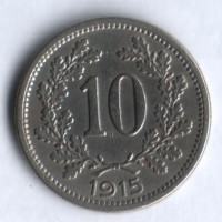 Монета 10 геллеров. 1915 год, Австро-Венгрия.