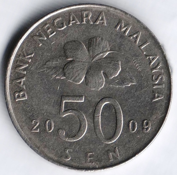 Монета 50 сен. 2009 год, Малайзия.