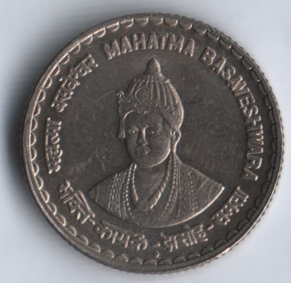 5 рупий. 2006(B) год, Индия. Маатма Басавешвара.