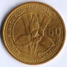 Монета 50 сентаво. 1998 год, Гватемала.