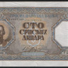 Бона 100 динаров. 1943 год, Сербия.