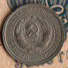 Монета 20 копеек. 1931 год, СССР. Шт. 1.1.