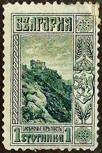 Почтовая марка (1 ст.). "Руины замка царя Ассена". 1911 год, Болгария.