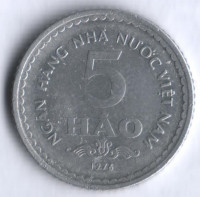 Монета 5 хао. 1976 год, Вьетнам (СРВ).