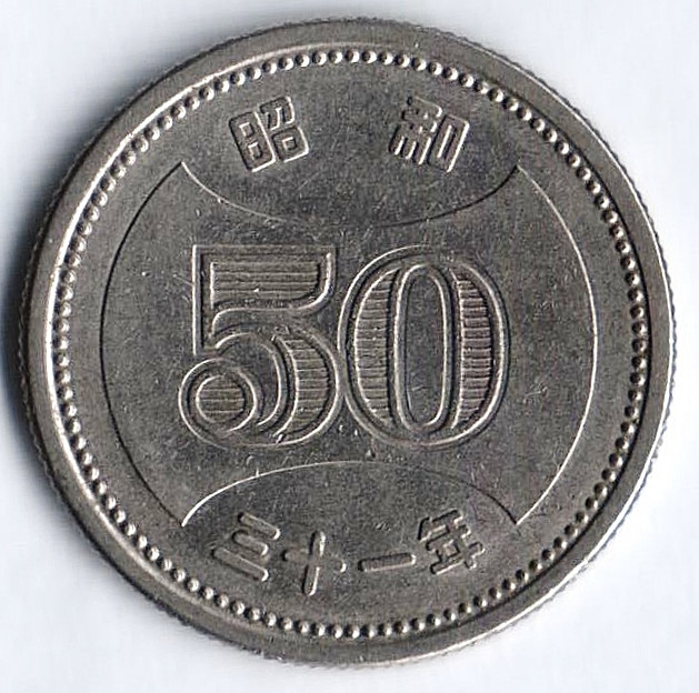 Монета 50 йен. 1956 год, Япония.
