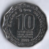 Монета 10 рупий. 2009 год, Шри-Ланка.
