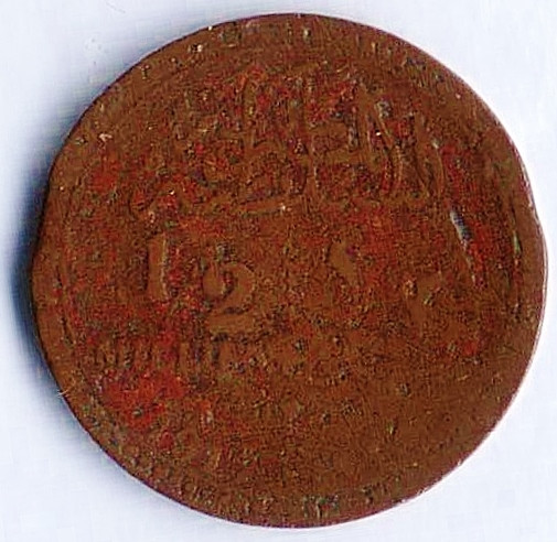 Монета 1/2 милльема. 1917 год, Египет (Британский протекторат).