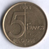 Монета 5 франков. 1996 год, Бельгия (Belgique).
