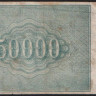 Расчётный знак 50000 рублей. 1921 год, РСФСР. (ДД-273)