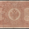 Бона 1 рубль. 1898 год, Российская империя. (ИВ)