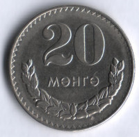 Монета 20 мунгу. 1981 год, Монголия.