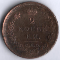 2 копейки. 1812 год СПБ-ПС, Российская империя.