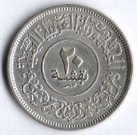 Монета 20 букш. 1963 год, Йеменская Арабская Республика.