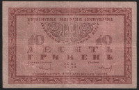Бона 10 гривен. 1918 год, Украинская Держава.