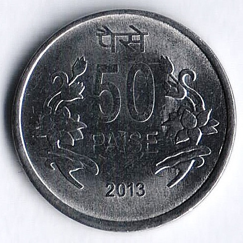 Монета 50 пайсов. 2013(C) год, Индия.