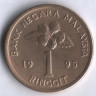 Монета 1 ринггит. 1995 год, Малайзия.