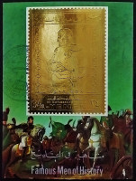 Мини-блок. "Наполеон Бонапарт". 1969 год, Йемен (МК).