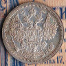 Монета 15 копеек. 1907(СПБ-ЭБ) год, Российская империя.