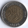 100 халалов. 1998 год, Саудовская Аравия. 100 лет Королевства.