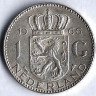 Монета 1 гульден. 1966 год, Нидерланды.