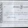 Бона 100000 рублей. 1921 год, Кутаисское Казначейство.