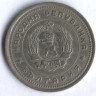 Монета 1 лев. 1962 год, Болгария.