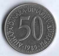 50 динаров. 1985 год, Югославия.