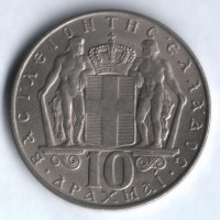 Монета 10 драхм. 1968 год, Греция.
