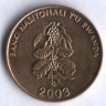 Монета 5 франков. 2003 год, Руанда.