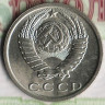 Монета 15 копеек. 1979 год, СССР. Шт. 1.