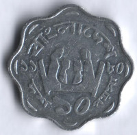 Монета 10 пойша. 1980 год, Бангладеш. FAO.