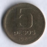 Монета 5 песо. 1985 год, Аргентина.