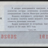 Лотерейный билет. 1971 год, Денежно-вещевая лотерея. Выпуск 5.