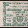 Расчётный знак 50000 рублей. 1921 год, РСФСР. (АЫ-041)