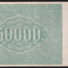 Расчётный знак 50000 рублей. 1921 год, РСФСР. (АЫ-041)