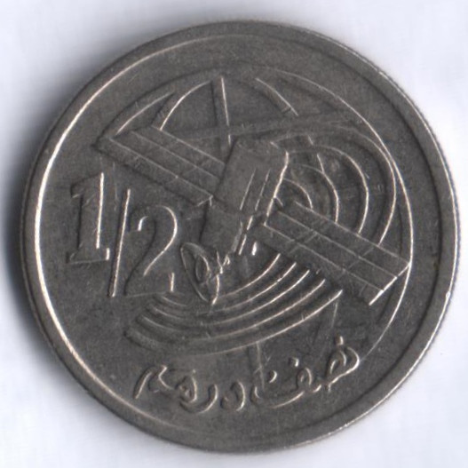 2 дирхама. 1/2 Дирхама Марокканская монета. Монеты дирхама. Два дирхама. Монета 2 дирхама Египет.
