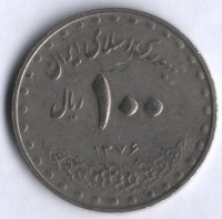 Монета 100 риалов. 1997 год, Иран.