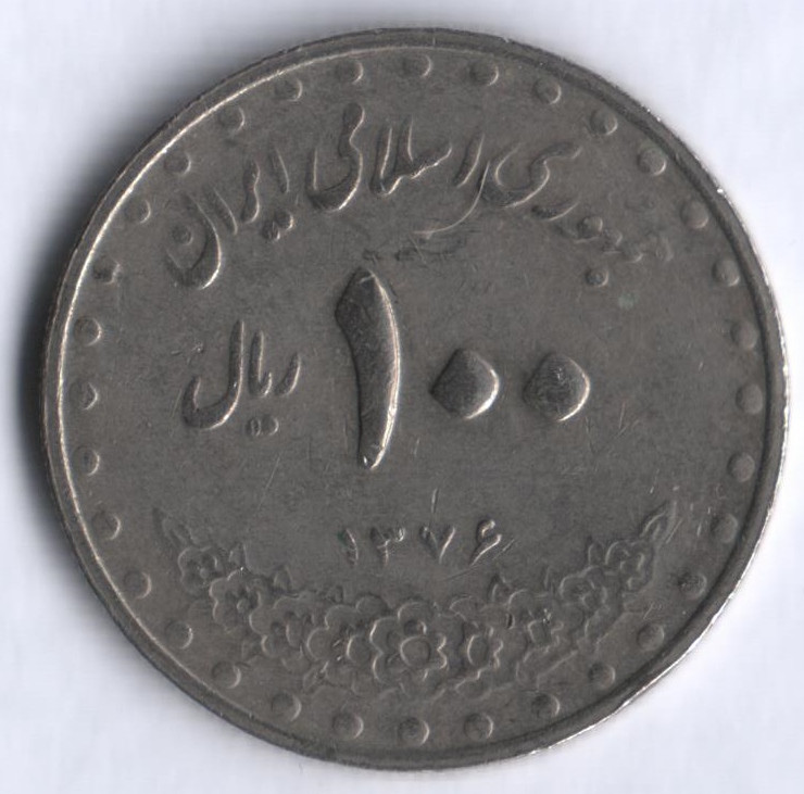 100 Риалов Иран. Монета 100 риалов Иран. Иран 100 риалов 1996. 100 Монетка Иран.