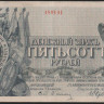 Бона 500 рублей. 1919 год, Полевое Казначейство Северо-Западного фронта.