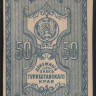 Бона 50 копеек. 1918 год, Туркестанский край.