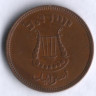 Монета 5 прут. 1949 год, Израиль (с жемчужиной).