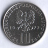 Монета 10 злотых. 1977 год, Польша. Болеслав Прус.