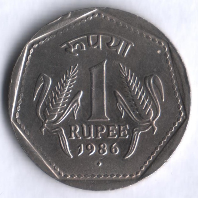 1 рупия. 1986(B) год, Индия.